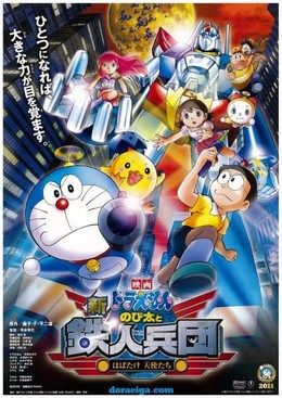 Doraemon: Nobita and The New Steel Troops Angel Wings